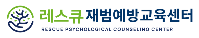 레스큐재범예방교육센터