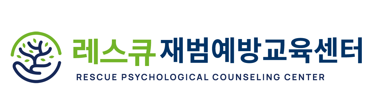 레스큐재범예방교육센터